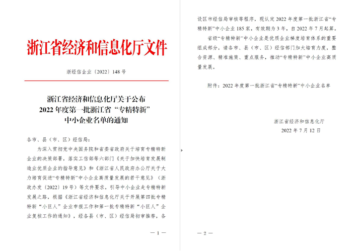 喜訊！華新機電被列入浙江省“專精特新”中小企業(yè)名單