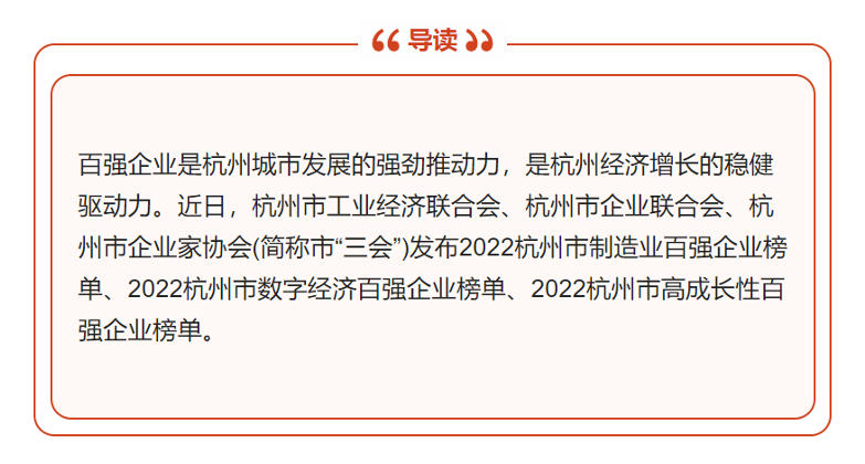 【祝賀！】華新公司榮登“2022年杭州市高成長性百強企業(yè)”榜單