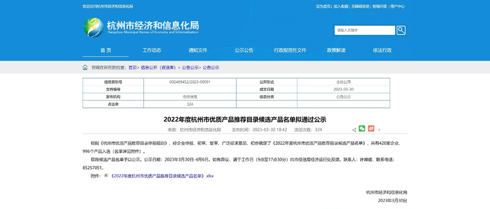 喜訊！公司產(chǎn)品入選“杭州市優(yōu)質(zhì)產(chǎn)品推薦目錄”